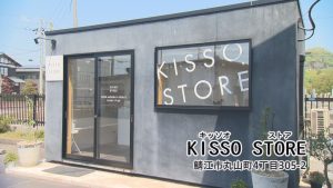 【みせばん】KISSO STORE（鯖江市）