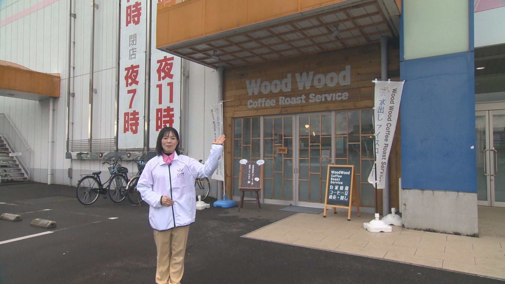 【みせばん】Wood Wood Coffee Roast Service 武生シピィ店（越前市）
