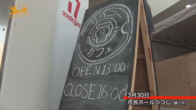 【Jr.+】鯖江高校生徒が出店！サバコーカフェ